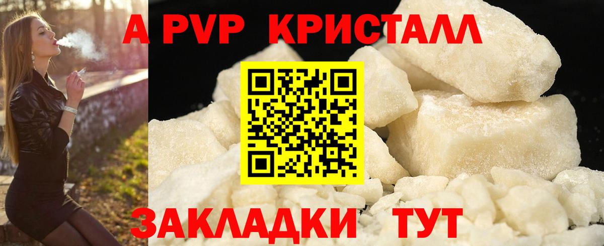A-PVP  Альфа ПВП кристаллы  Красноуфимск  Вход с VPN  Alpha PVP мука  A-PVP СК 