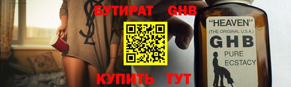 Бутират BDO  Вход с VPN  Красноуфимск 