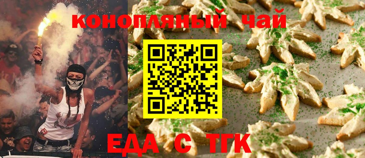 Красноуфимск  Еда ТГК марихуана  Вход с VPN 
