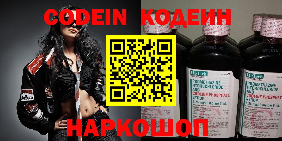Красноуфимск  Codein напиток Lean (лин)  купить наркоту  Вход с VPN  Кодеиновый сироп Lean Purple Drank 