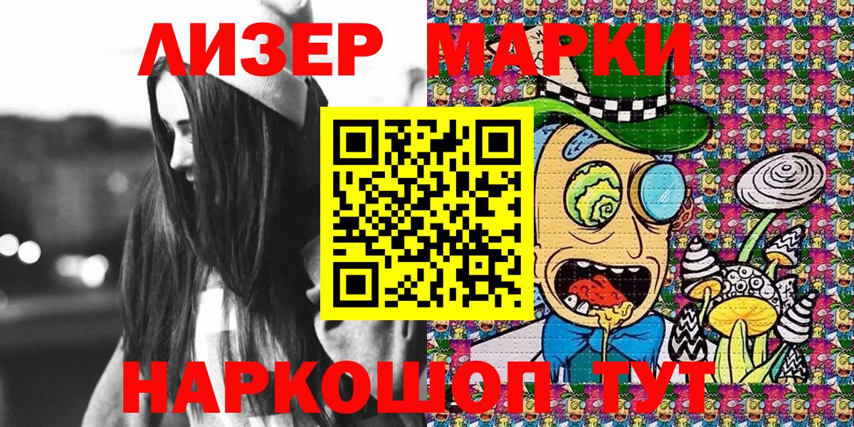 Красноуфимск  Марки NBOMe  Вход с VPN  Наркотические марки 1,8мг 